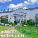 온의목장 | 남해 바래온 아이와 꼭 가야할 감성 실내 소품샵+어묵 베이커리