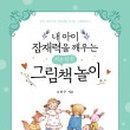 독서놀이로 한 권 읽기 이미지