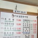 이가남원추어탕