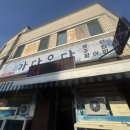 가다오다 이미지