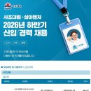 [사조대림] 2026년 하반기 신입/경력 채용(~07/13) 이미지