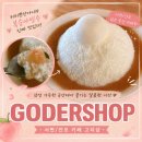 허브PC카페 | 서면/전포 감성카페 | 테라스가 있는 넓은 카페 고더샵 복숭아빙수 내돈내산 후기(위치, 주차, 분위기)