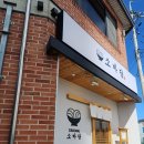 속초스테이온담 이미지