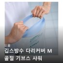 M샤워 | 오웰 깁스 방수 다리 커버 M 사이즈 샤워 후기