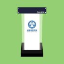 태봉노인복지관 | 근화초등학교 아크릴단상/연단/강연대/연설대 단정하고 심플한 디자인으로 제작!