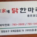 조가네닭한마리 이미지