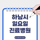 감일성모내과의원 이미지