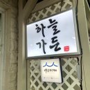 하늘가든 - 255952 | 하늘가든