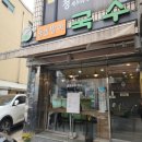 돌돌말이국수 | 수원 국수 맛집 추천 아주대 점심은 돌돌말이국수