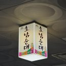 수원-0498 | 수원 곱창 남문 순대타운 맛집 | 40년 노포 호남순대 순대곱창전골 후기