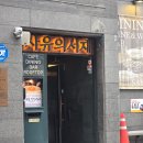 명동 데이트하기 좋은 분위기 맛집 사유의서재 남산 다이닝 내돈내산