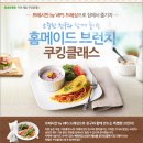 홈메이드 브런치 즐기기 이미지