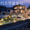 라비주 키즈풀빌라 | 전남 풀빌라펜션 TOP 라비주키즈앤풀빌라 실내가 진짜 맘에 들었던 곳^^