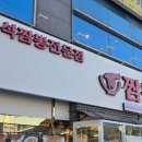 짬뽕관 화성병점점 이미지