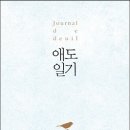 롤랑 바르트, 애도일기