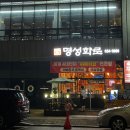 명성화로구이 | [홍성내포맛집] 삼겹살과 이베리코 꽃목살이 일품인 홍성 &#39;명성화로&#39; 후기