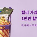 중복종합마트 | 시크릿 특가 위크, 마켓컬리 8월 생필품 최대 30% 쿠폰 중복 할인 최저가 쟁이기 총정리