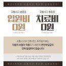 교통사고후유증 1인,2인 입원가능한 배곧S한의원에서 쾌적하고 편안한 집중관리! 이미지