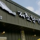 제천황기명태 이미지