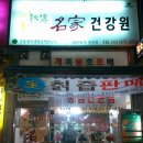 비전건강원