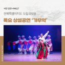 목요국악 가무악 네이버블로그