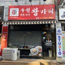 식스센스 수원 왕가리 냉면꼬치 위치 웨이팅 후기