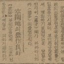 공한지의 농작양호(1944년 6월 6일 매일신보) 이미지