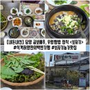 최미경 | [전남/담양] 전남 담양 곰보배추, 우렁 쌈밥 정식 "보자기" 최미경 보자기농가맛집 내돈내산 솔직후기