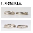 카탈리시스 | 주얼리 웨딩밴드 상담 및 계약 후기 (Like a tree, 아스테리즘, 윤슬, 카탈리시스, Leap through time, 깃)