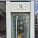 레아핏 PT 이미지