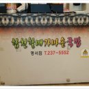 합천할매가마솥국밥 - 창원시 의창구 천주로 571 | 합천할매가마솥국밥