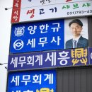 세무회계세흥 이미지