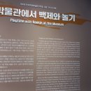 올림픽공원-한성백제박물관 이미지