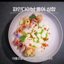 스포주의)흑백요리사:두 외국인 셰프의 플레이팅 수준 이미지