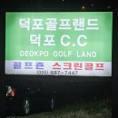 덕포골프랜드 이미지