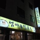엄마손칼국수&전
