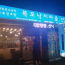 목포낙지마을 - 남양주시 북한강로 1516-1 | 목포낙지마을