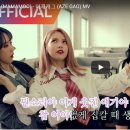 마마무 (MAMAMOO) - 아재개그 (AZE GAG) MV 이미지