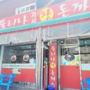 불티나돈까스 이미지