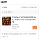 약단밤 1kg당 6,630원 + 사은품 생율 130g 이미지