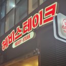 헤비스테이크 구로디지털점 이미지