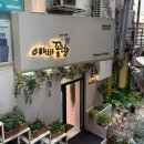 동문꽃방