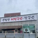 손영환비빔국수칼국수서창직영점 네이버블로그