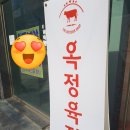 옥정육점 이미지