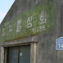 미덕상회 이미지