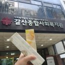 갈산종합사회복지관5 이미지