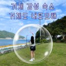 거제도 감성 숙소 추천 | 거제 내도모해 내돈내산