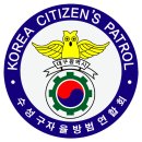 서구자율방범연합회 이미지