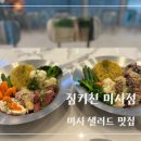 짐키친 미사 이미지