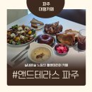 앤트카페 | 파주 대형카페 플랜테리어 분위기 좋았던 앤트테라스 파주점 후기